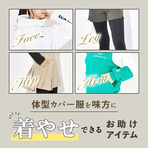 コーディネート