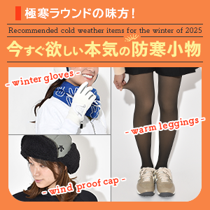 コーディネート