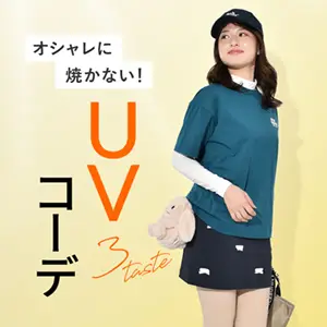 【UV対策コーデ】テイスト別に紹介