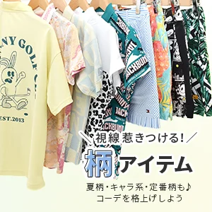 大人の遊び心をくすぐる柄アイテム♪