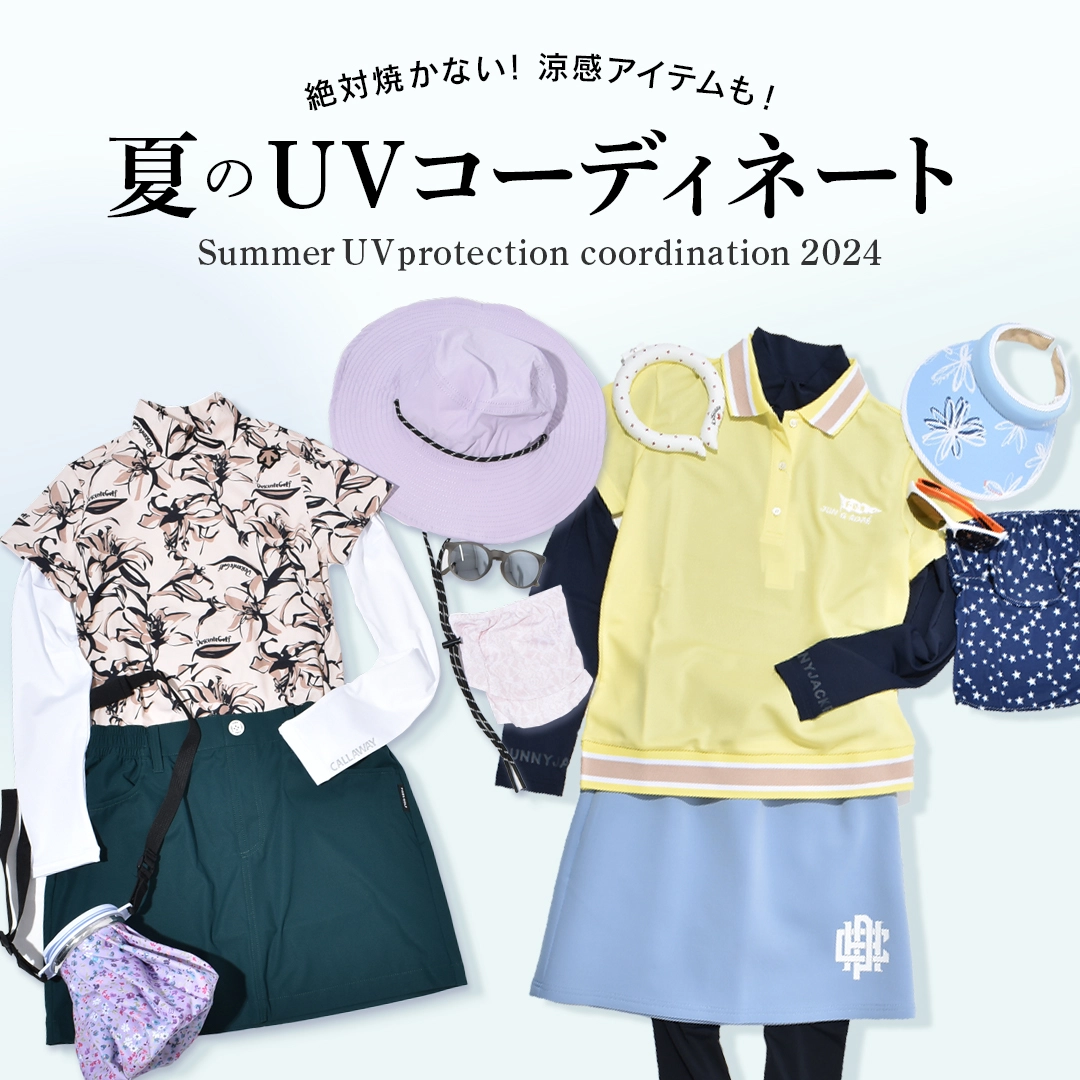 コーディネート