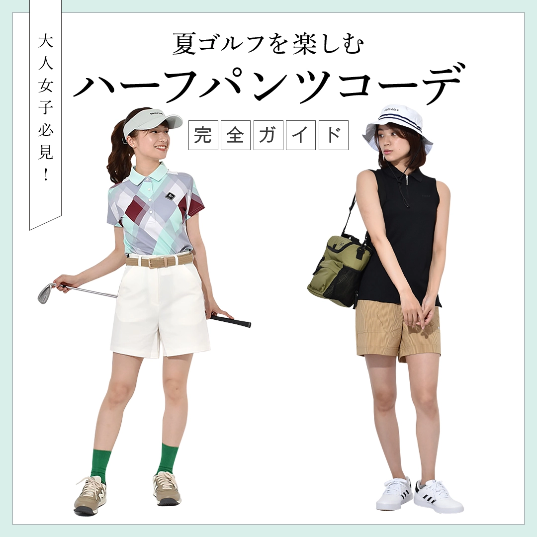 コーディネート