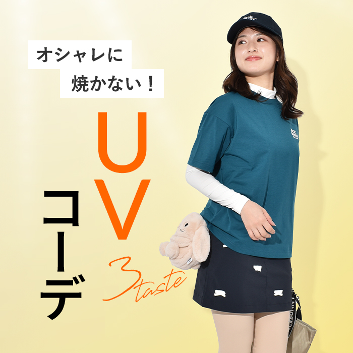 コーディネート
