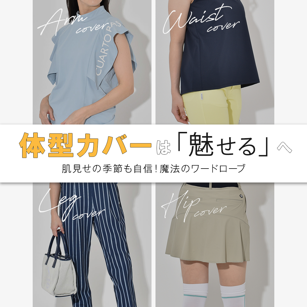 コーディネート