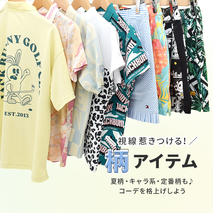 コーディネート