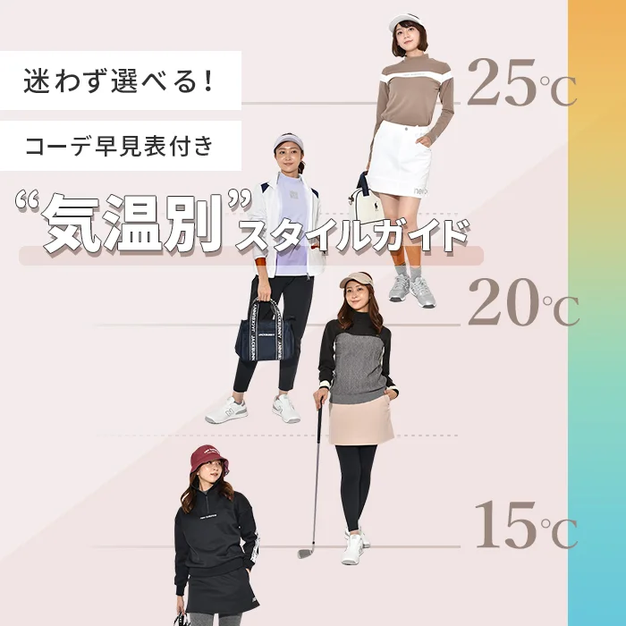 コーディネート