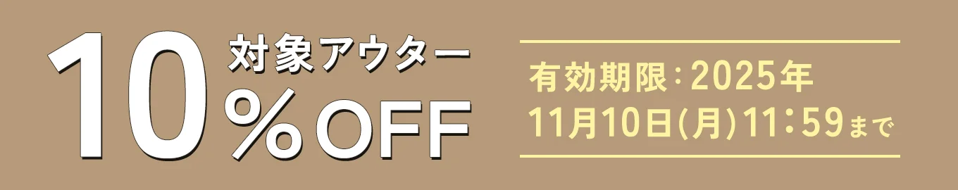 コーディネート