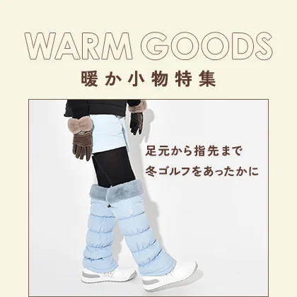 コーディネート