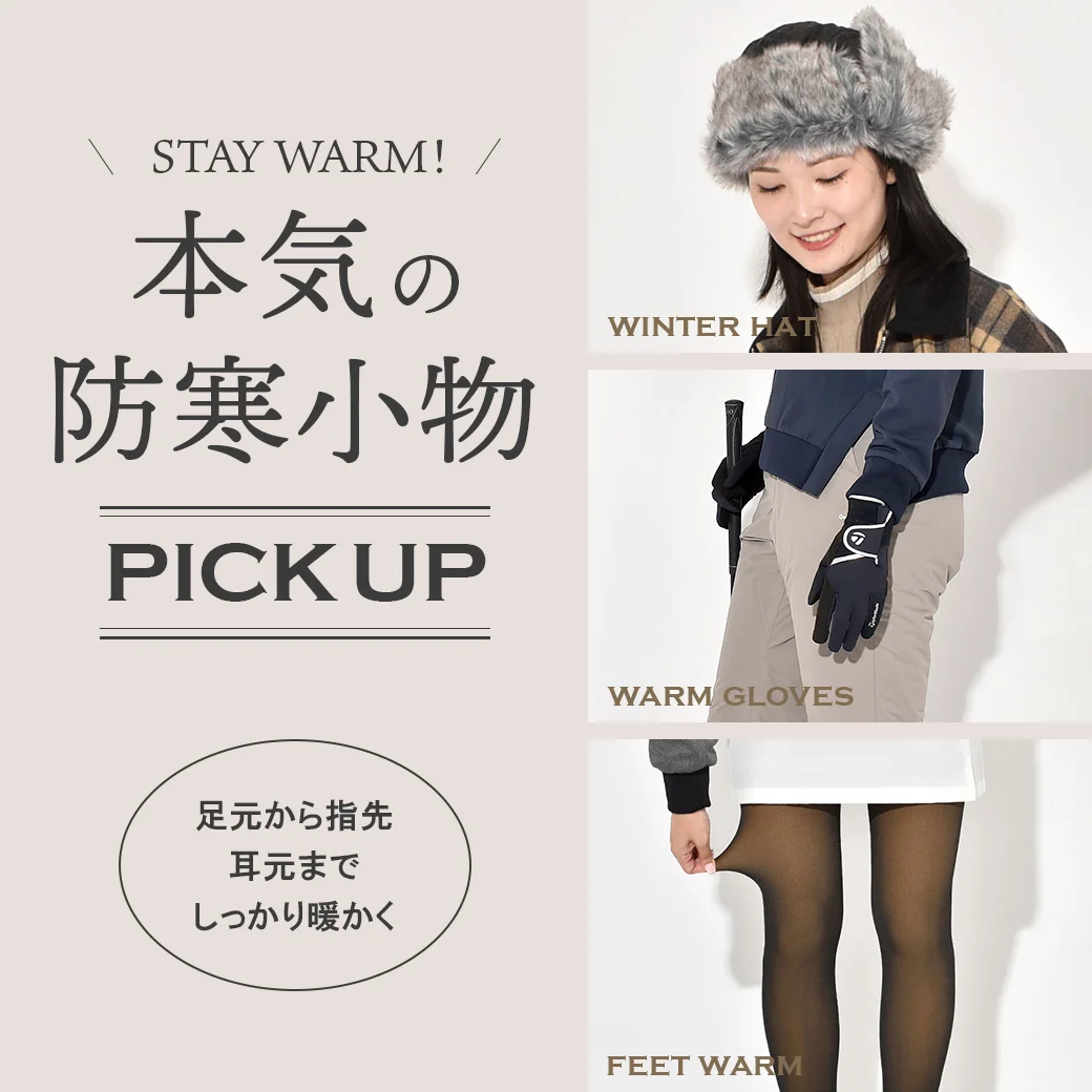 コーディネート