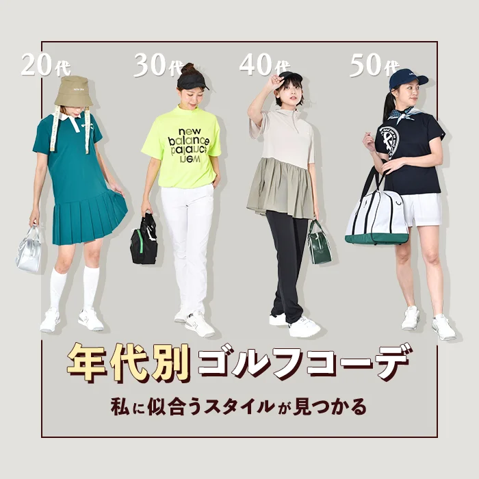 コーディネート