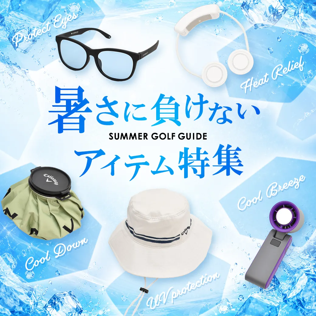 コーディネート