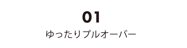 コーディネート