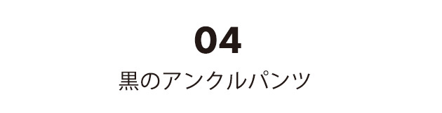 コーディネート