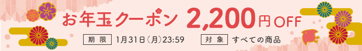 クーポン