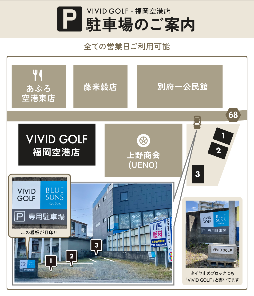 福岡空港店 お客様無料駐車場