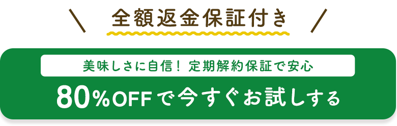 今すぐお得な特別モニターに申し込む