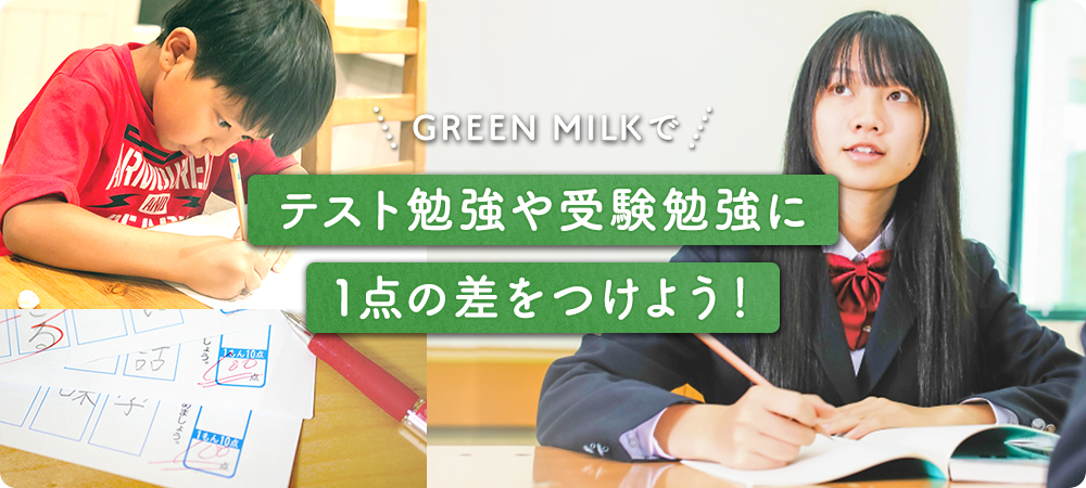 テスト勉強や受験勉強に1点の差をつけよう