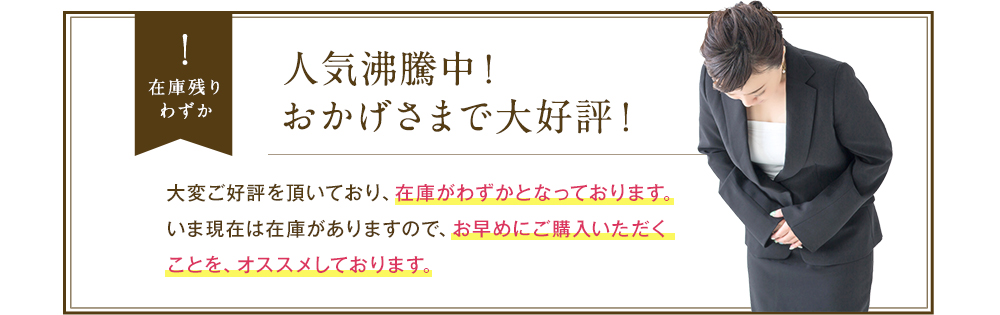 人気沸騰中！おかげさまで大好評！大変ご好評を頂いており、在庫がわずかとなっております。いま現在は在庫がありますので、お早めにご購入いただくことを、オススメしております。