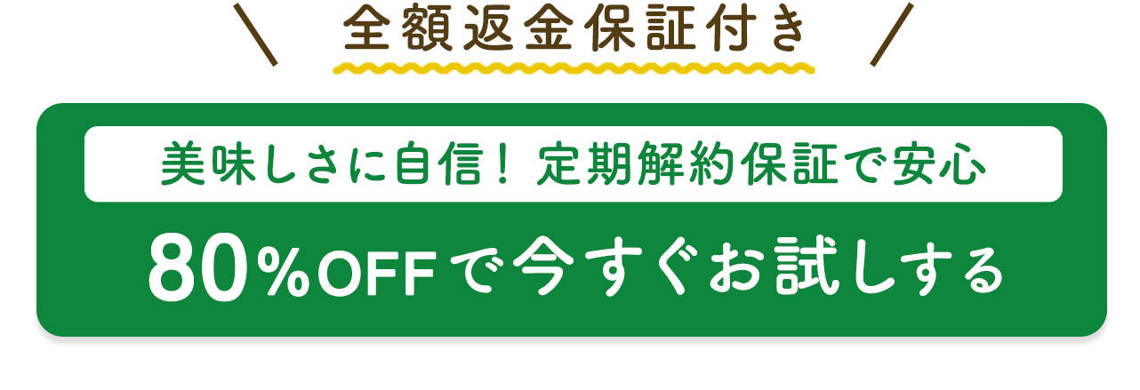 今すぐお得な特別モニターに申し込む