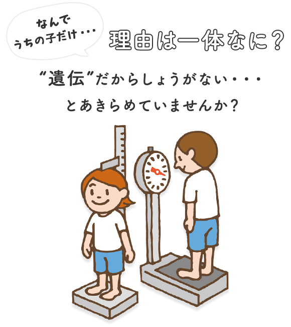 理由は一体なに？“遺伝”だからしょうがない・・・とあきらめていませんか？