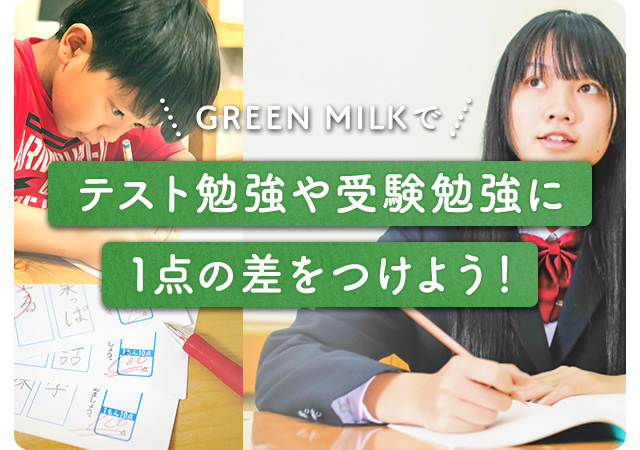 テスト勉強や受験勉強に1点の差をつけよう