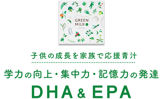 可愛い孫と一緒に美味しい青汁。毎日摂りたい青魚のサラサラ成分 DHA&EPA