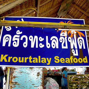 チャンタブリー chanthaburi