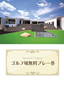 唐津ゴルフ倶楽部　【佐賀県】　無料プレー券　　