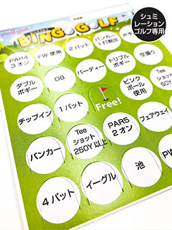 ビンゴゴルフ　シュミレーションゴルフ専用　《全9種類・18枚入り》