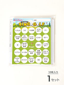 ビンゴゴルフ　《全9種類・18枚入り》