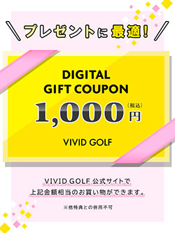 デジタルギフトクーポン【1,000円相当】　