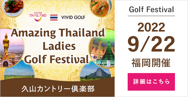 Four Seasons Ladies Golf Festa ～spring tour～