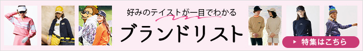 ブランドチャート特集
