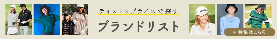 ブランドチャート特集