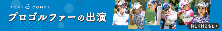 ヒューテックジャパンではプロゴルファー派遣や特別なゴルフイベントの企画運営をサポートします
