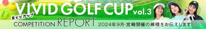 vivid golf cup vol.3 コンペレポート