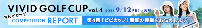 vivid golf cup vol.3 コンペレポート