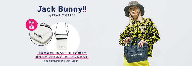 ジャックバニーbyパーリーゲイツ