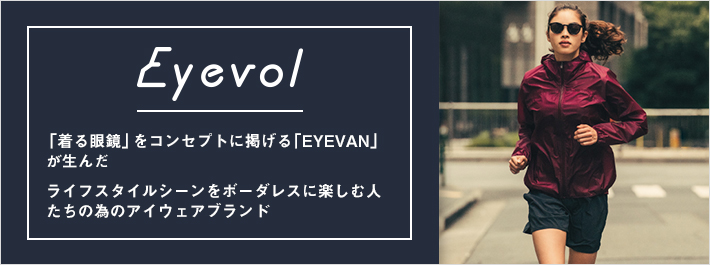 Eyevol(アイヴォル)