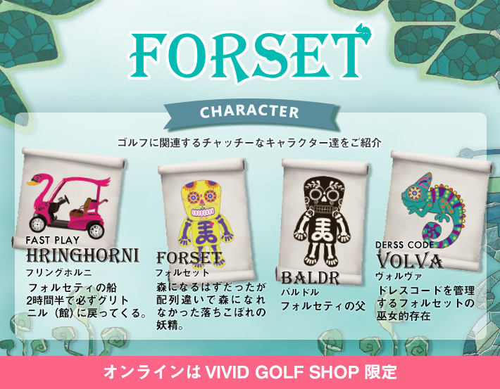 FORSET(フォルセット) 