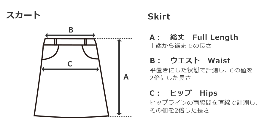 スカート