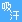 吸汗
