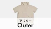 アウター