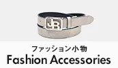 ファッション小物