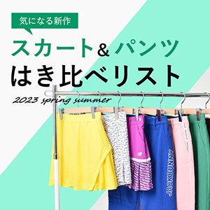 コーディネート
