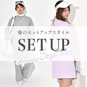人気のセットアップアイテム