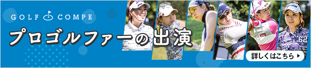 ヒューテックジャパンではプロゴルファー派遣や特別なゴルフイベントの企画運営をサポートします