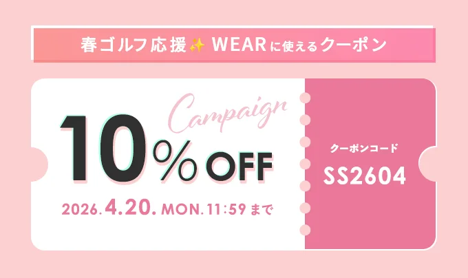 春のクーポンキャンペーン