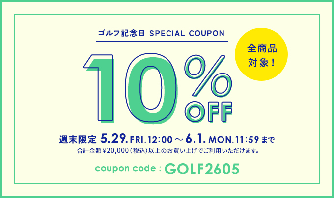 週末限定ゴルフの日クーポン