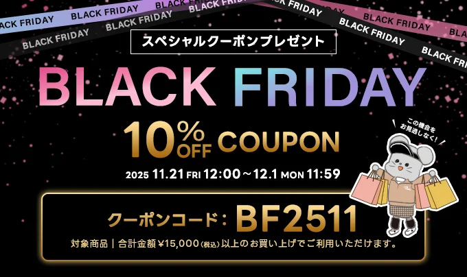 ブラックフライデー